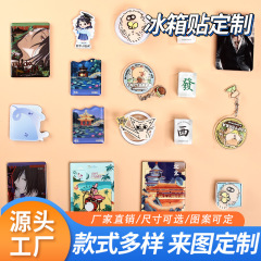 亚克力异性冰箱贴定制文创礼品公司周边拼图卡通动漫IP滴胶摆件
