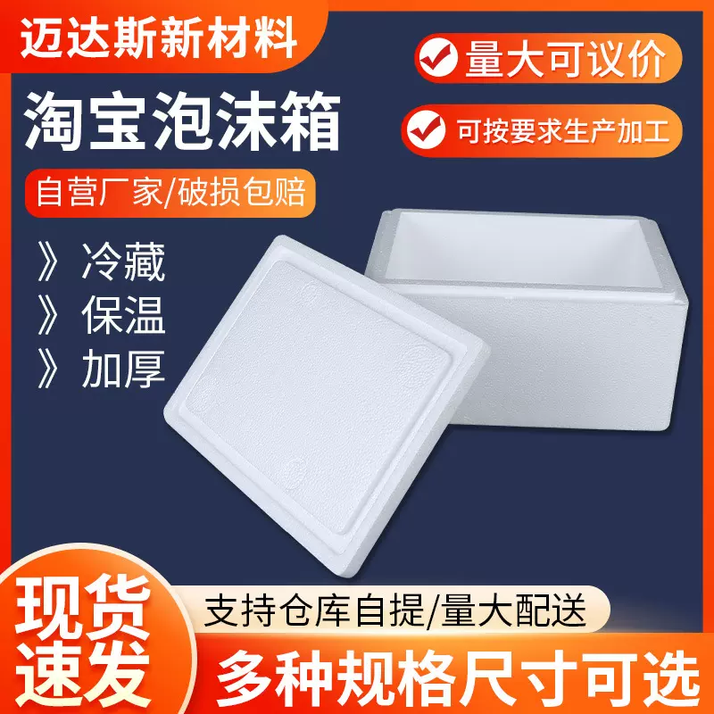 螃蟹泡沫箱快递专用水果海鲜大号345678号邮政泡沫箱现货厂家