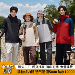 连帽防风防水工作服夹克工装户外机能外套男国标冲锋衣三合一定制