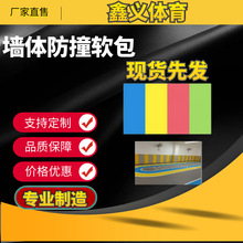 篮球馆体能馆防撞软包墙围墙面墙垫跆拳道幼儿园体育馆篮场球软包