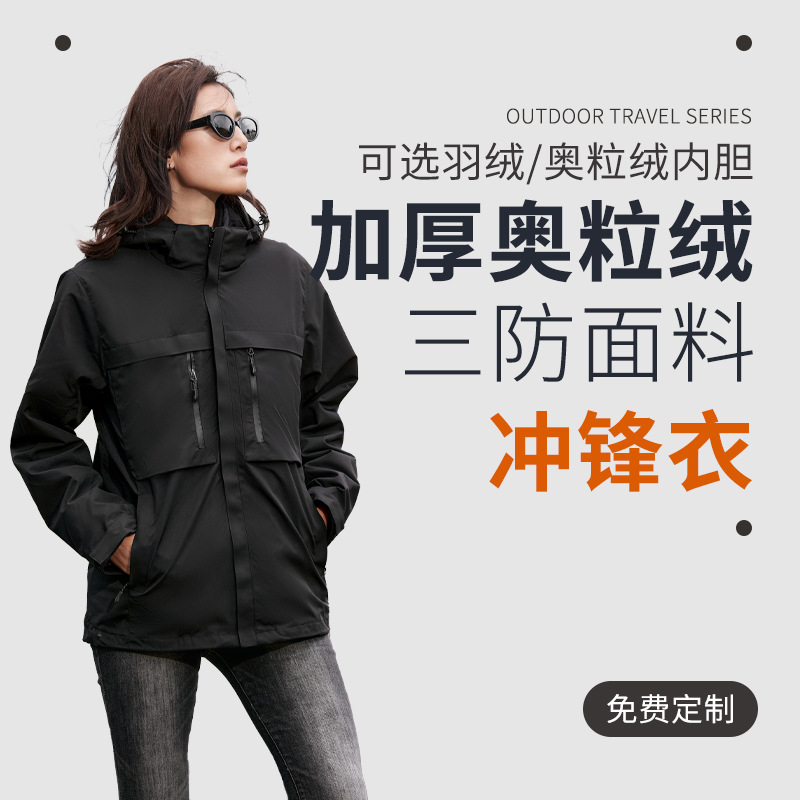 Explorer Mountaineering Travel Team Jacket Work Clothes Printed Logo Outdoor Three-In-One Work Jacket Winter