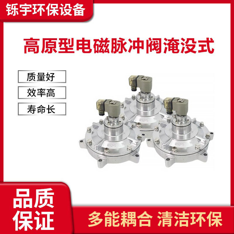 高原型电磁脉冲阀淹没式DMF-Y-76S 50S 62S 89A 89S嵌入式淹埋式