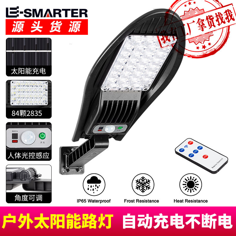 Transfronterizo lámpara de calle de inducción LED ángulo ajustable carga solar larga resistencia control remoto acampar al aire libre lámpara de calle