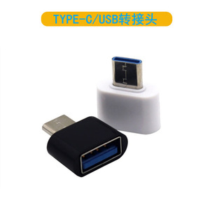type-c otg转接头 type-c转usb转接头 新款安卓接口手机连接u盘等