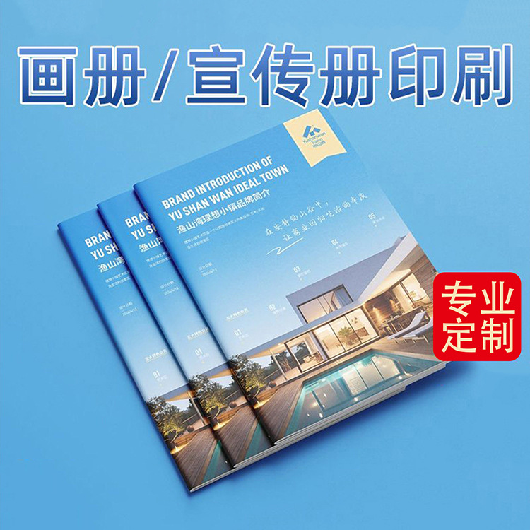 说明书印刷产品宣传画册目录骑马钉胶装宣传册子书本彩页资料打印