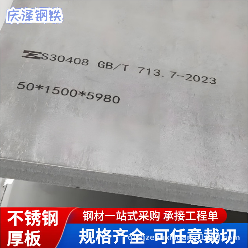 Processing and Customization of 304 Stainless Steel Plates, 321 Stainless Steel Sheets, Custom-Cut Flat 316L Thick Plates, Zero-Cut Custom-Length Processing