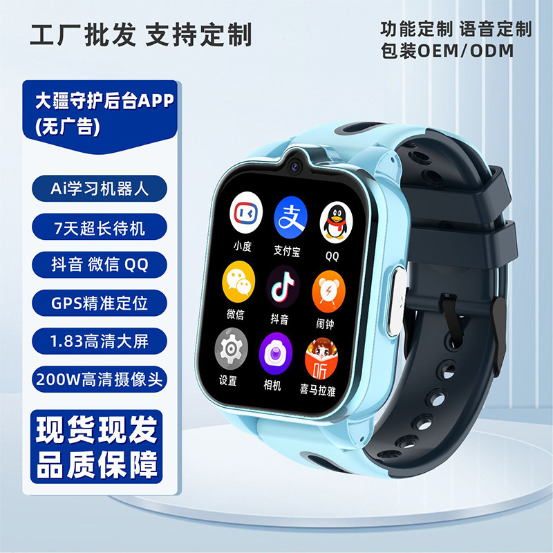 5G Full-Network Children's Smartwatch, TikTok WeChat Location Tracking, Waterproof, Phone Watch for Primary and Middle School Students, Wholesale