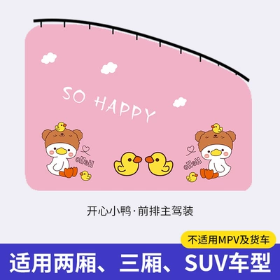 Upgraded embedded slide rail Car curtains - happy-duckling-front-driver