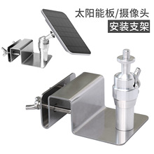 跨境新品不锈钢可调节光伏支架迷你太阳能板家用摄像头安装支架