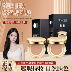 BIOAQUA flawless air cushion BB cream hydrating moisturizing concealer nude makeup BB cream modifying skin color cosmetics BB cream