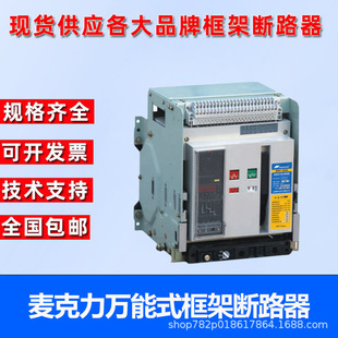 Shanghai Macron Universal Frame Circuit Breaker MW50-1000 3 4P-800-630A-400A-200A