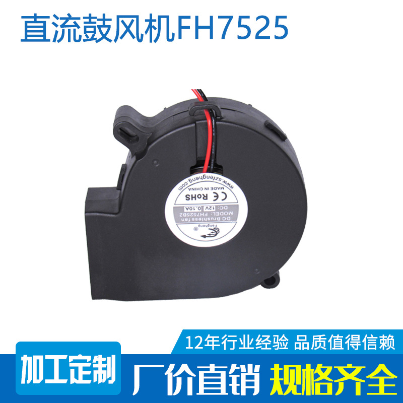 7525鼓风机75*75*25mm 7.5CM厘米 12V 0.15A 3000转 汽车坐垫风扇