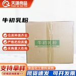 批发牛初乳粉 牛初乳冻干粉 免疫球蛋白IGG10％-30%食品用 牛初乳