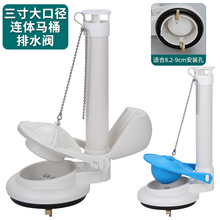 冲水器连体抽水马桶水箱配件侧按3寸大排水大口径8cm排水阀b4800