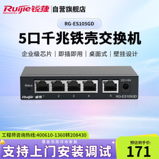 Ruijie 5-Port Gigabit Switch Rg-Es105Gd Enterprise-Level Iron Shell Non-Network Managed Desktop Switch Splitter