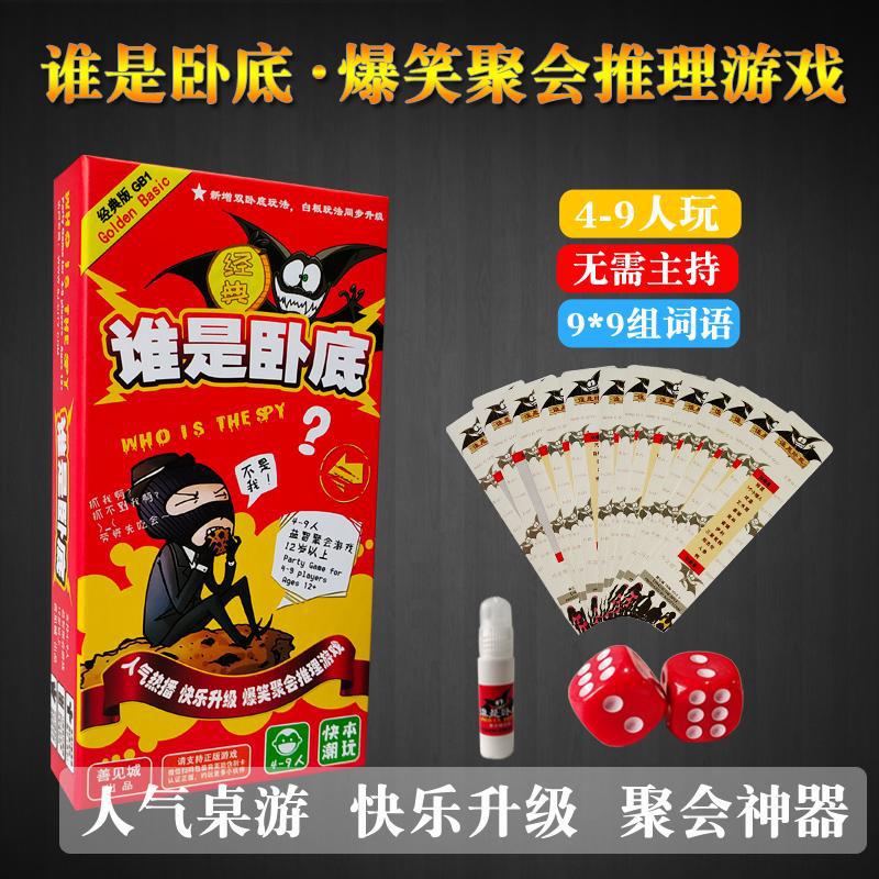 谁是卧底桌游卡牌类游戏害你在心口难开游戏聚会游戏豪华版正版