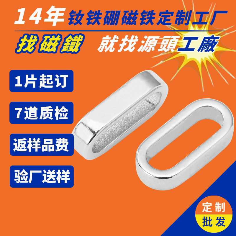 厂家定制电器设备跑道型强磁磁铁 定做N35N52镀镍电脑跑道磁铁环