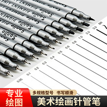 三杰Sanjie针管勾线笔描线笔工程绘图设计签字笔动漫服饰极细画笔
