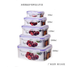 长方形PP塑料饭盒密封保鲜盒食品级冰箱专用硅胶套装微波炉盒专用