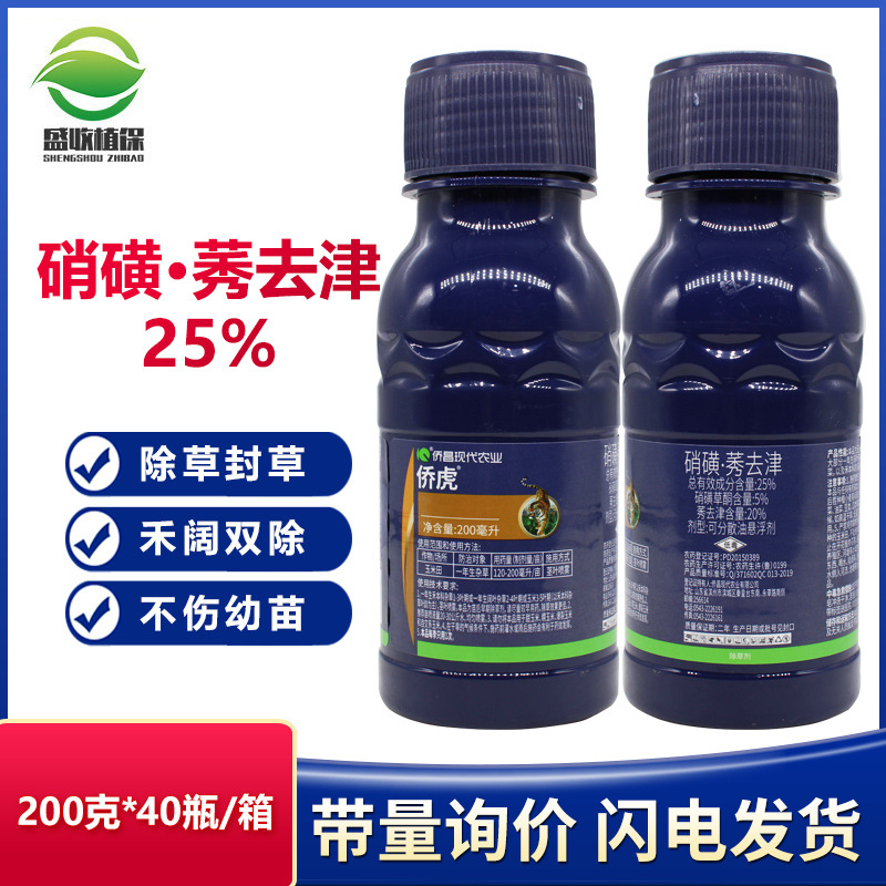 侨昌侨虎 25%硝磺草酮莠去津玉米田苗后专用除草剂安全型除草200g