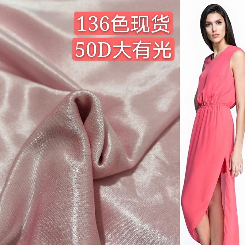 50D大有光 全光平板布 仿真丝 婚庆 冰绸布 弹力针织里布女裙面料