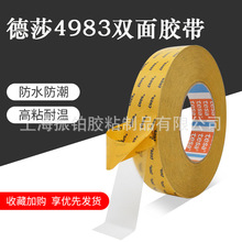 德莎4983透明双面胶带耐高温tesa4983拼接塑料薄膜LCD粘接应用