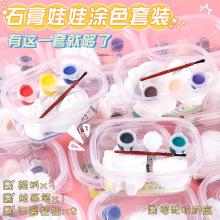 六一儿童节礼物diy手工彩绘涂色石膏娃娃白坯幼儿园卡通涂鸦玩具