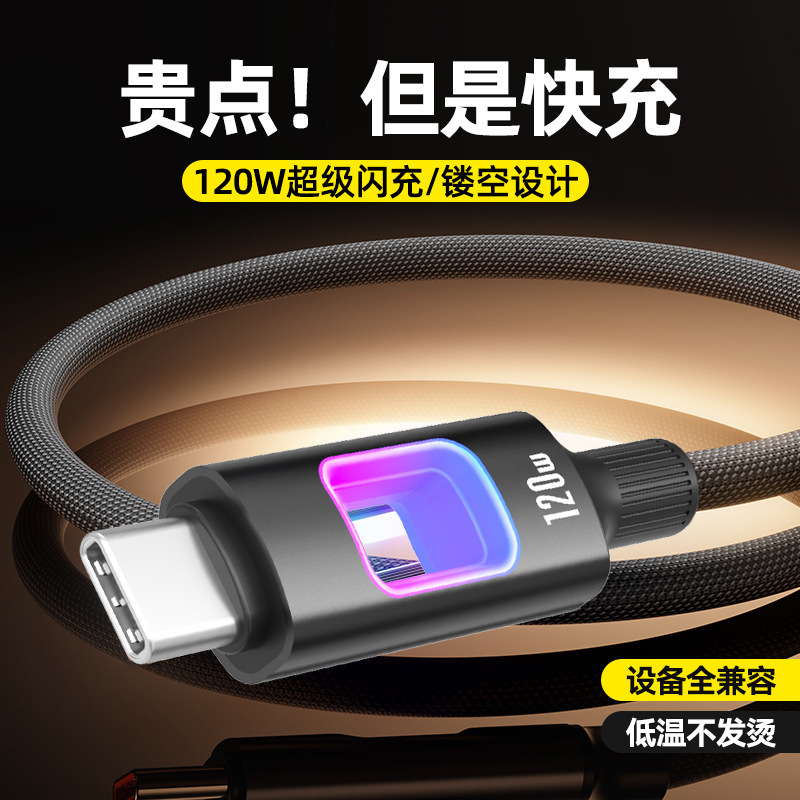 镂空120W超级闪充Type-c数据线发光适用苹果华为小米6A充电线跨境|undefined
