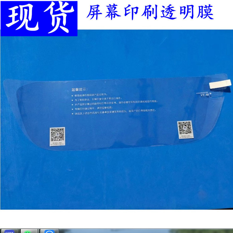 Discount PVC electrostatic adsorption protective film bubble-free transparency high Printing transparent screen printing protective film Discount PVC electrostatic adsorption protective film bubble-free transparency high Printing transparent screen printing protective film