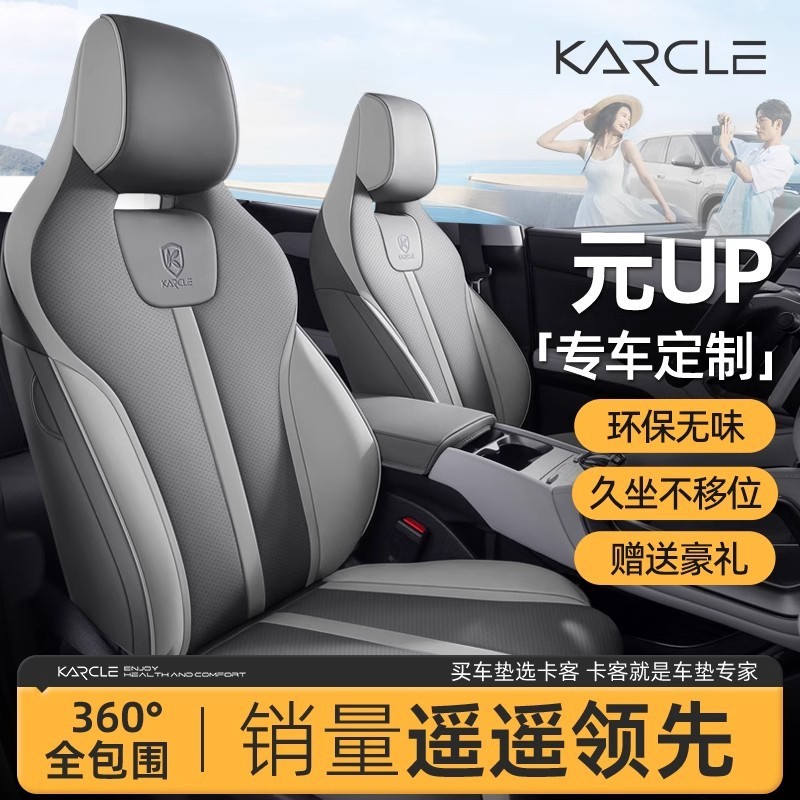 BYD 元UP車用シートカバー、四季通用5人乗りシートクッション、専用車用フルカバーシートクッション|undefined
