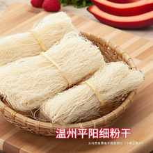 温州特产细炒粉干5斤炒米炒粉平阳粉干