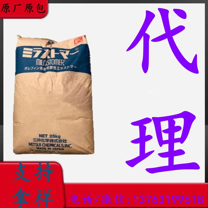 TPV 日本三井 7030BS  耐老化 耐疲劳 C700BMT  电线电缆  汽车件