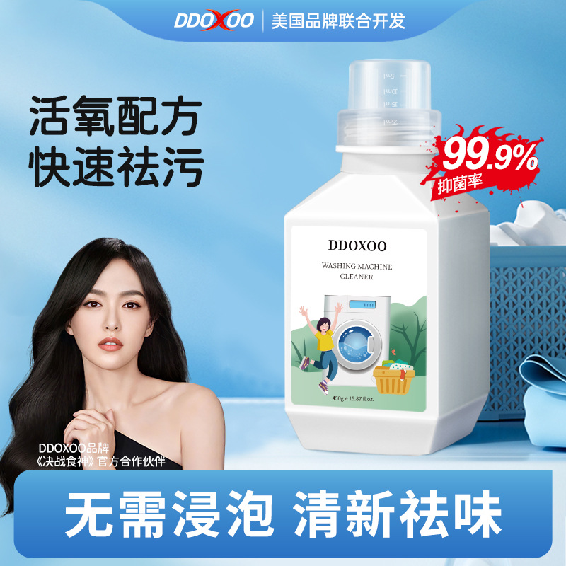 DDOXOO washing machine tank cleaning drum washing machine cleaner decontamination and odor household washing machine tank cleaning agent