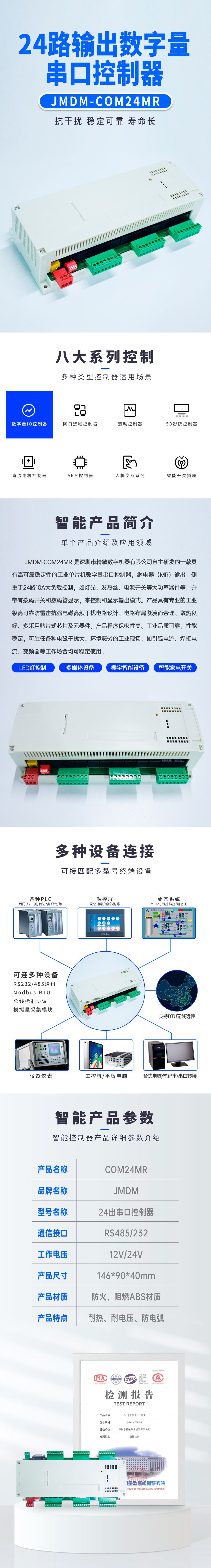 JMDM-COM24MR详情页.jpg