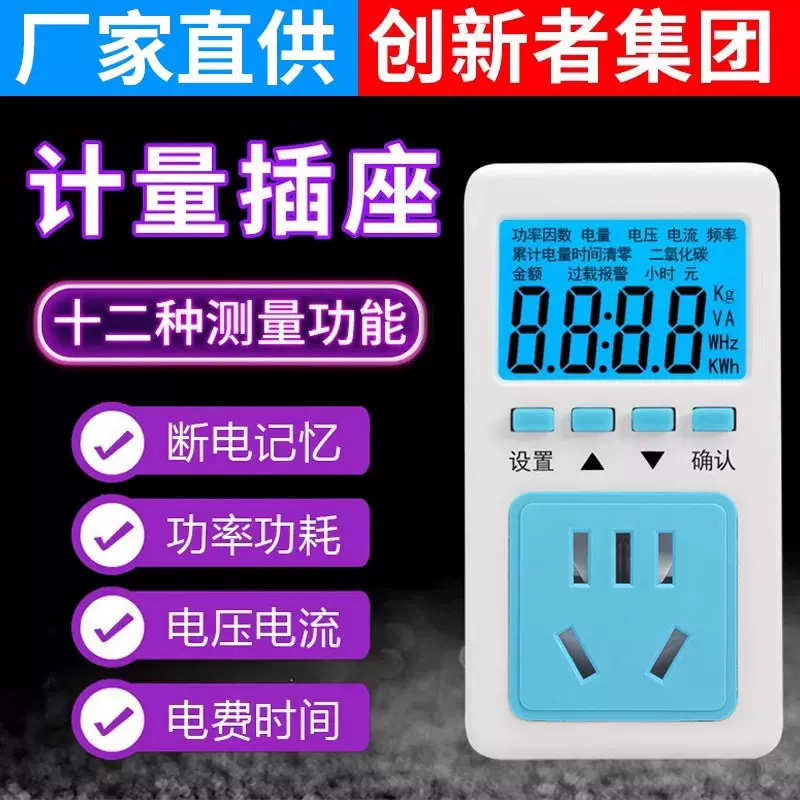 多功能电表家用电力监测仪功率计量插座空调电量电费计算插座功率