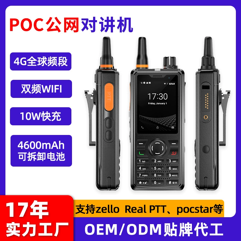 Новая популярная трансграничная рация с неограниченным радиусом действия, поддержкой 4G SIM-карты, сенсорным экраном 2.4inch дюймов, NFC и беспроводной связью Beidou.
