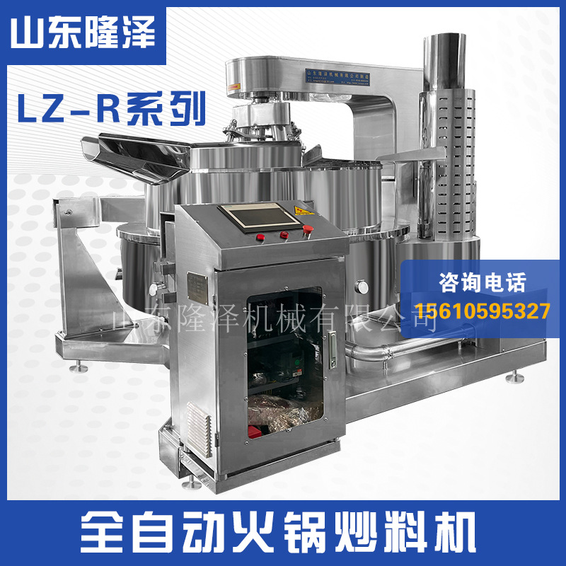隆泽大型火锅炒料机电磁燃气炒火锅底料的机器全自动串串底料炒锅