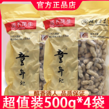 童年记咸干花生500g大袋装带壳咸香味花生下酒坚果炒货休闲零食