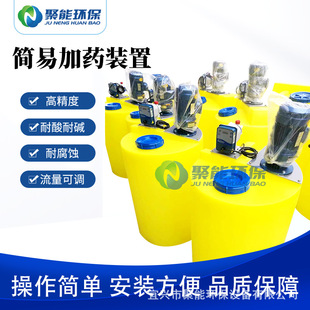 PAC/PAM Automatic Dosing Device PE Barrel Chlorine Machine Supporting Dosing Equipment Disinfectant Dosing