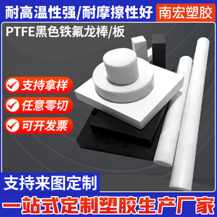 Ptfe Rod and Plate High Temperature Resistant White Black Teflon Rod and Plate Polytetrafluoroethylene Plate Teflon Plate Rod Processing