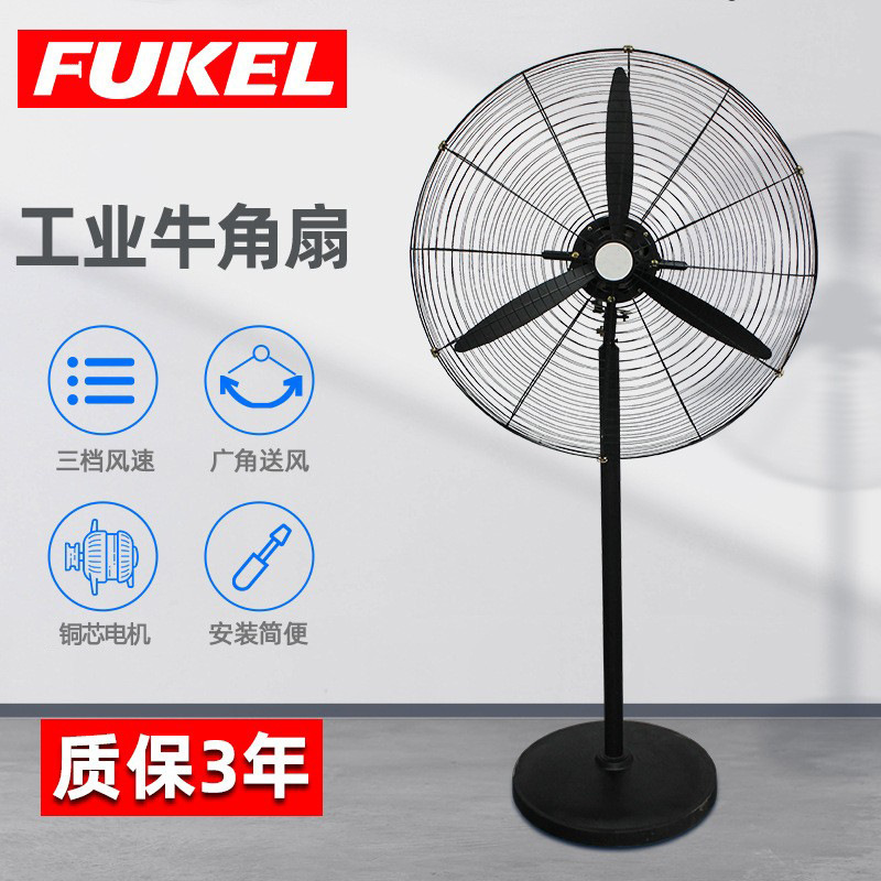 Industrial electric fan powerful floor fan high power household in addition to formaldehyde wall-mounted shaking head horn fan wall-mounted fan