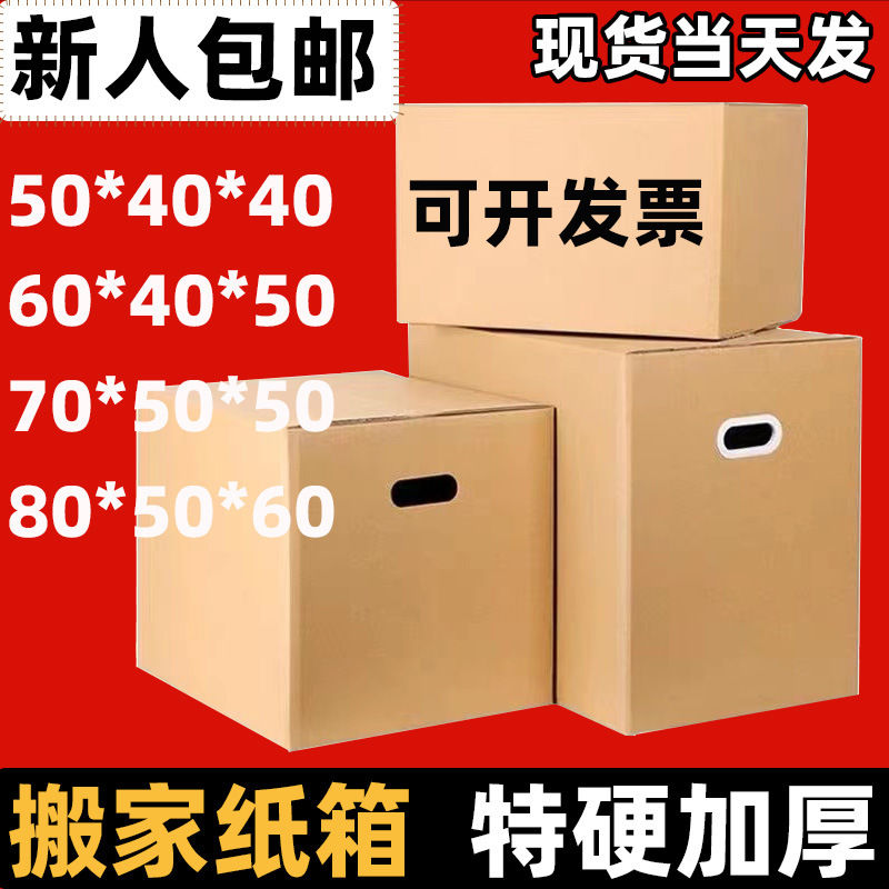 加厚搬家纸箱收纳盒带扣手搬家快递箱瓦楞快递打包箱搬家纸箱子
