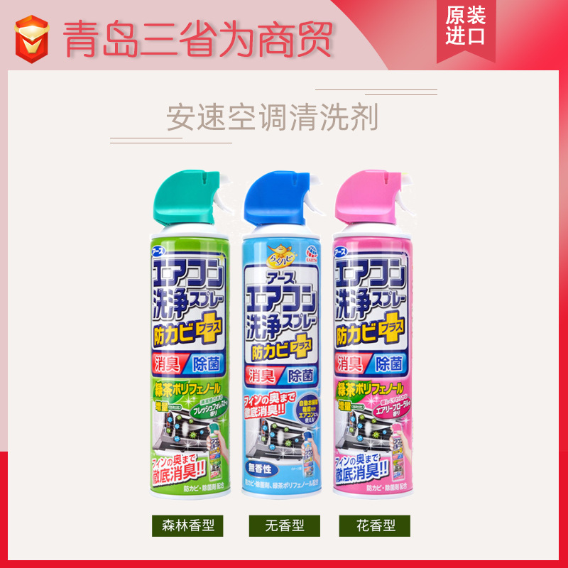 日本进口安/速空调清洗剂420ml*2瓶 空调外机免拆卸清洁剂