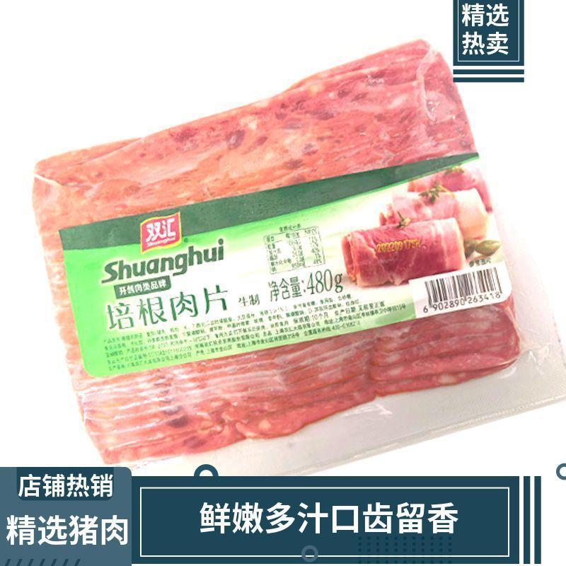 双汇培根肉片480g袋早餐家用三明治美式食材烧烤披萨烘焙午餐肉片