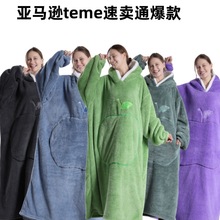 长款家居服亚马逊热销 可穿戴懒人TV毯 双面舒棉绒睡袍女秋冬长袖