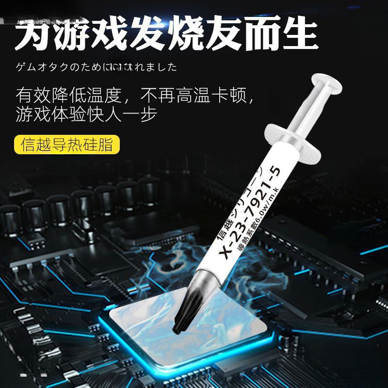 日本信越7921 信越  7868导热硅脂电脑CPU显卡笔记本散热膏降温