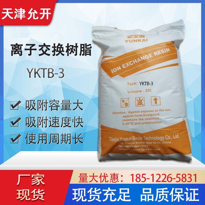 锌、镍废水处理吸附树脂 离子交换树脂