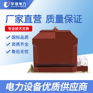 Yujie 10Kv Metering Measurement Voltage Transformer Jdz10 Fully Insulated Jdzx10 Semi-Insulated High Voltage Cabinet Pt
