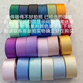 5码2.2厘米金银伟丝带闪亮亮吧唧托diy手工蝴蝶结痛包谷美丝带