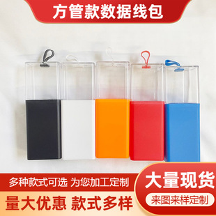 Transparent Square Tube Data Cable Packaging Mobile Phone USB Fast Charging Data Cable Storage Box Can Be Customized with Logo Long Storage Box